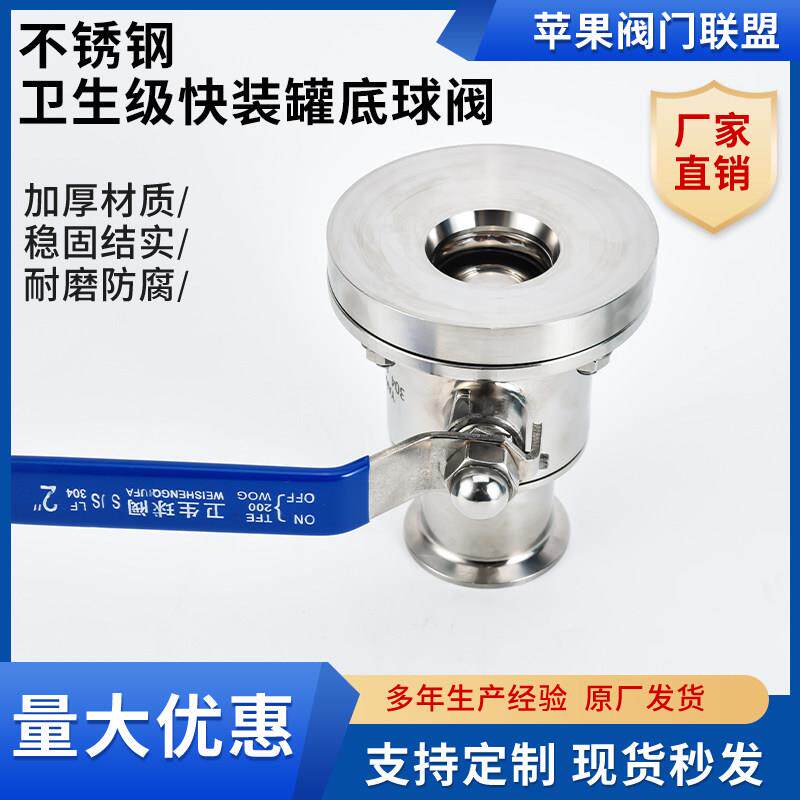 卫生级快装罐底球阀不锈钢底阀釜底阀快装放料球阀法兰罐底阀