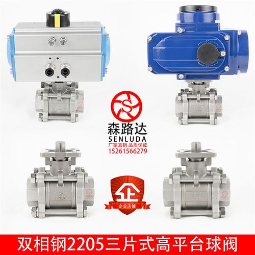 双相钢2205/2507三片式高平台球阀不锈钢气动电动三片式球阀