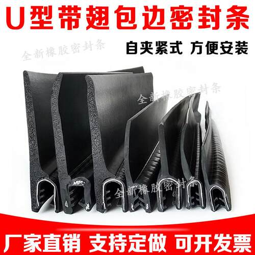 U型带翅密封条门窗门缝防水挡水卡槽橡胶条铁皮防割玻璃保护胶条