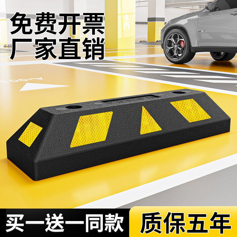 车位限位器挡车器停车位地挡车库车挡阻车器车轮定位器车位阻挡器