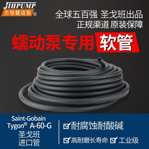 圣戈班进口蠕动泵管专用泵管A60G橡胶管硅胶管耐高温酸碱腐蚀软管