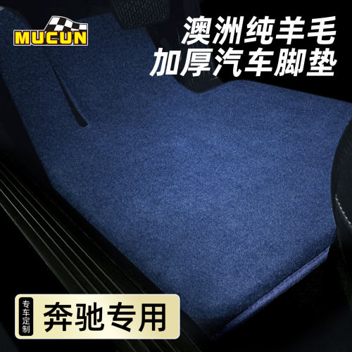 牧村迈巴赫专用纯羊毛汽车脚垫