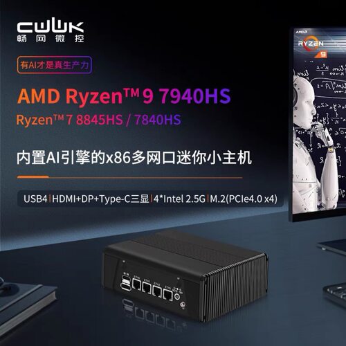 畅网AMD7840HS迷你主机USB4 M.2x4四网口2.5G HD+Type-C+DP路由器