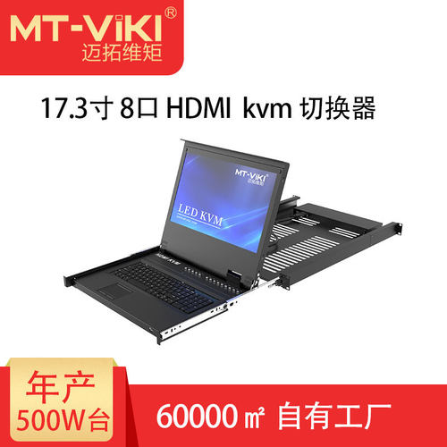 迈拓维矩（MT-viki）8口HDMIKVM切换器四合一MT-17308HL多口扩展