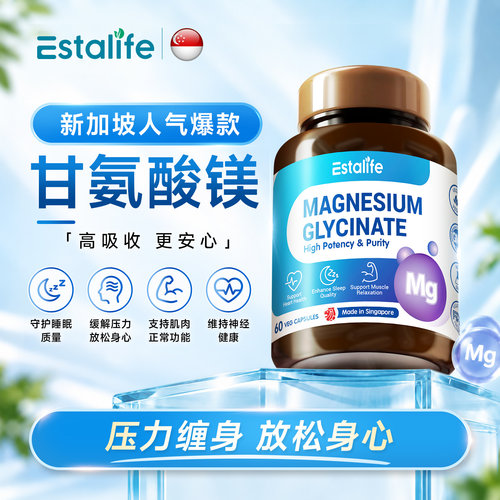 ES甘氨酸镁缓解压力放松情绪日常身心调理
