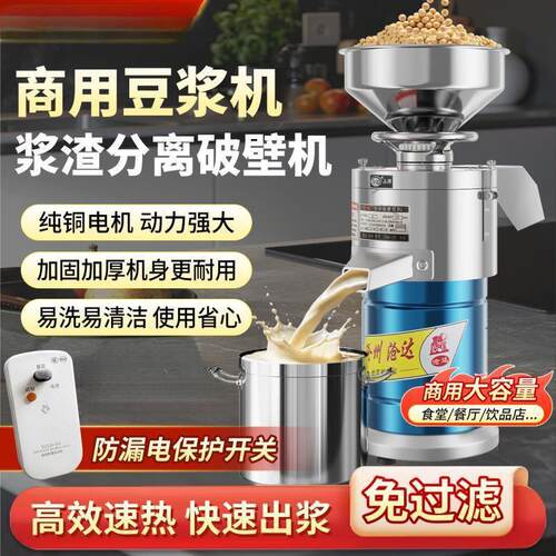 豆浆机商用浆渣分离家用早餐店用磨浆机大功率全自动免过滤打浆机