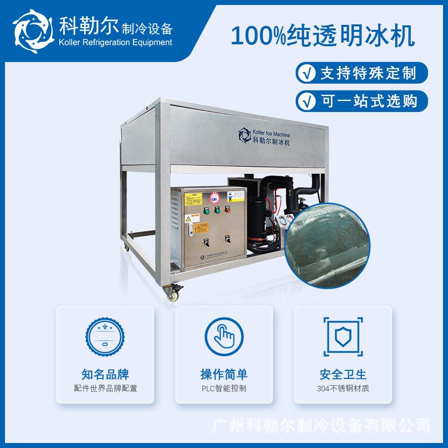 可切割成透明方冰球冰透明冰制冰机每天制冰100kg透明冰块机图片