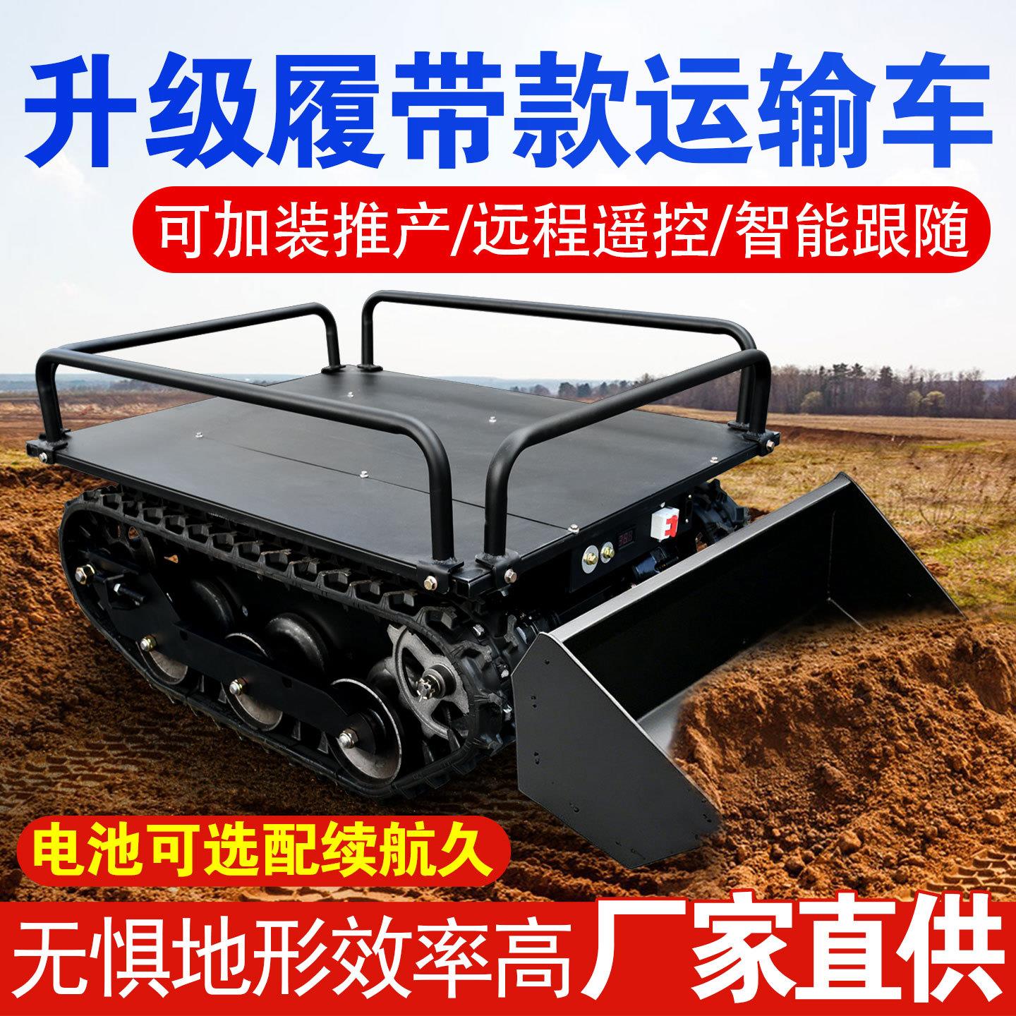 小型越野遥控履带底盘农用果园全地形运输车山地果园爬山虎搬运车
