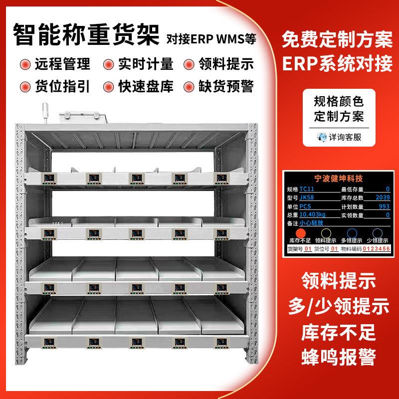 智能称重货架无人仓库自动盘点计数车间线边人脸刷卡智慧仓储货架图片