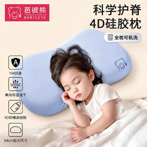 芭彼熊儿童硅胶枕护脊可水洗透气