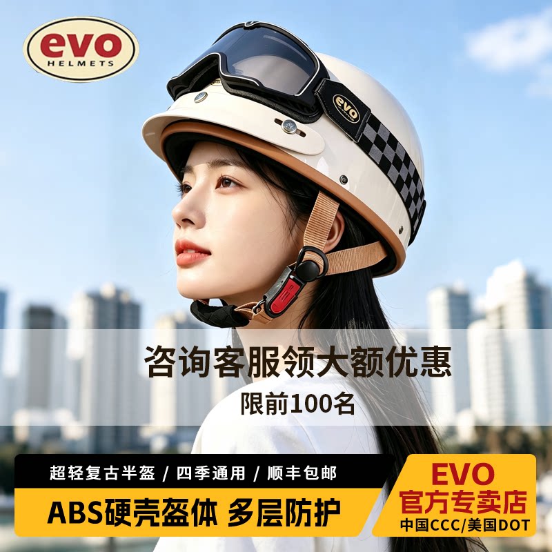 EVO中国台湾电动车摩托车头盔半盔男女通用安全帽复古机车头盔
