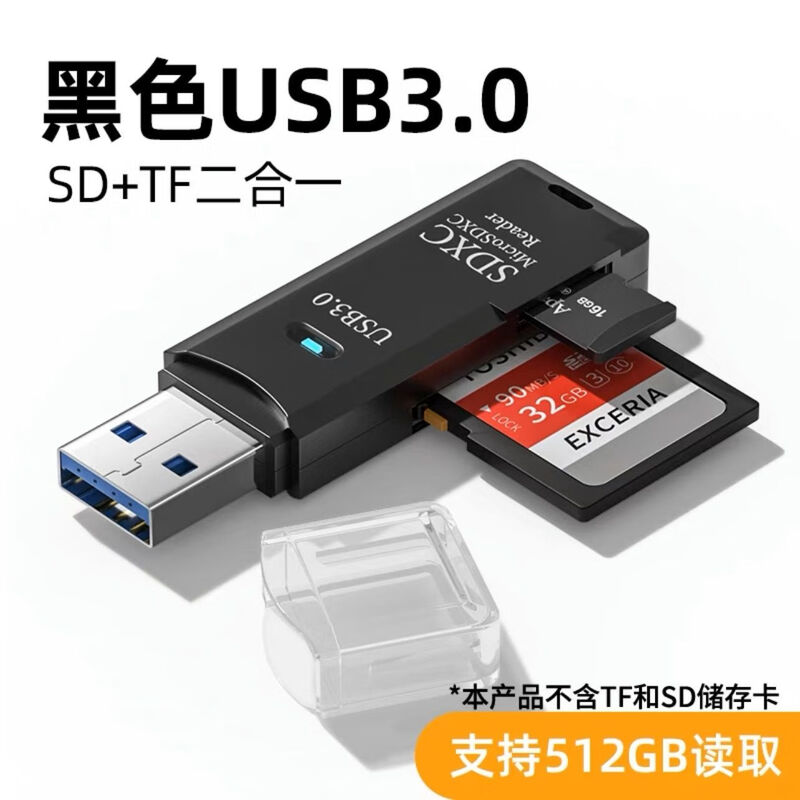 USB3.0读卡器SD+TF二读卡器