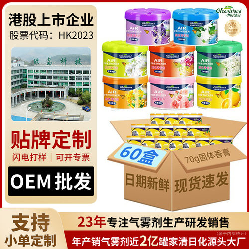 室内留香厕所除臭去异味香盒香薰