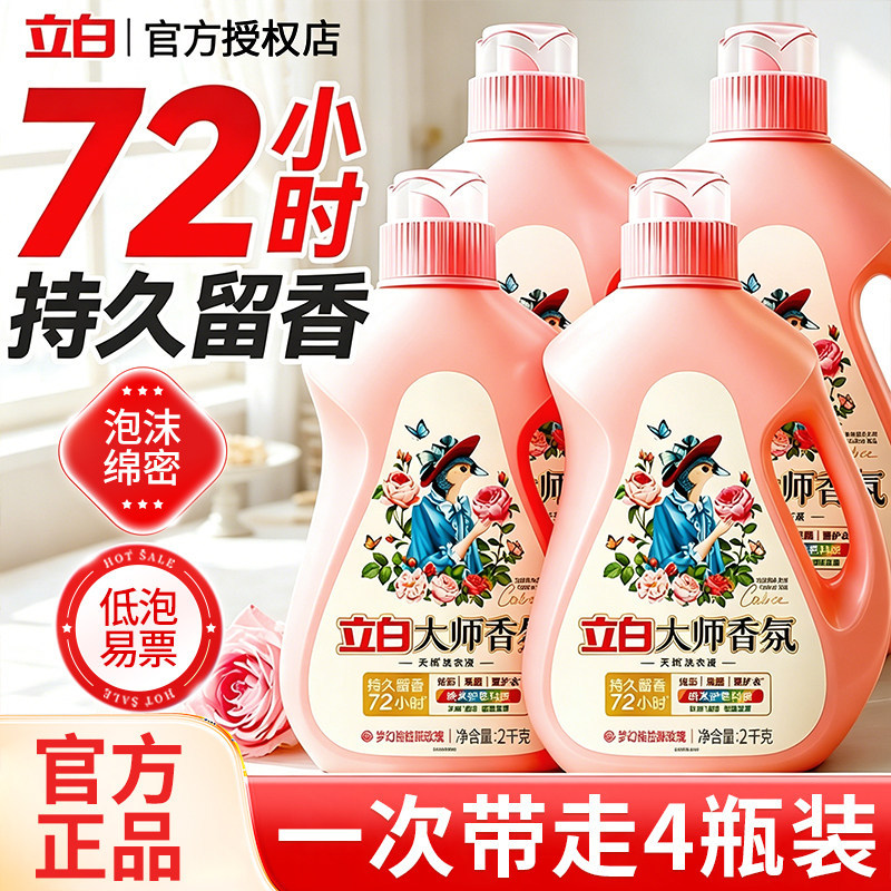持久留香家用囤货实惠装正品官方