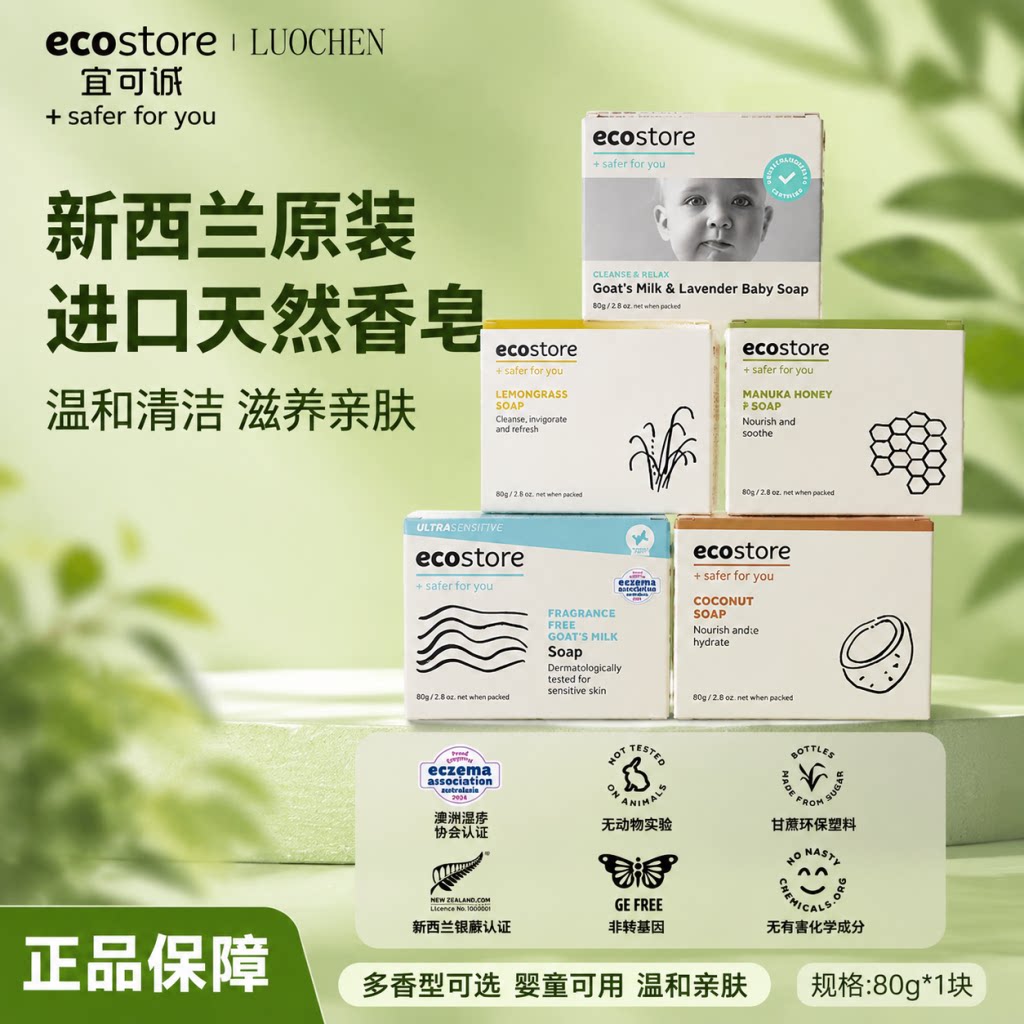 新西兰宜可诚山羊奶皂保湿留香