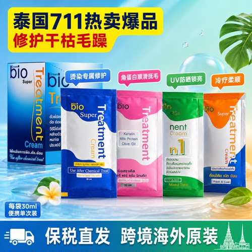 泰国greenbio修复发膜