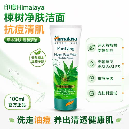 印度楝树姜黄控油收毛孔洗面奶