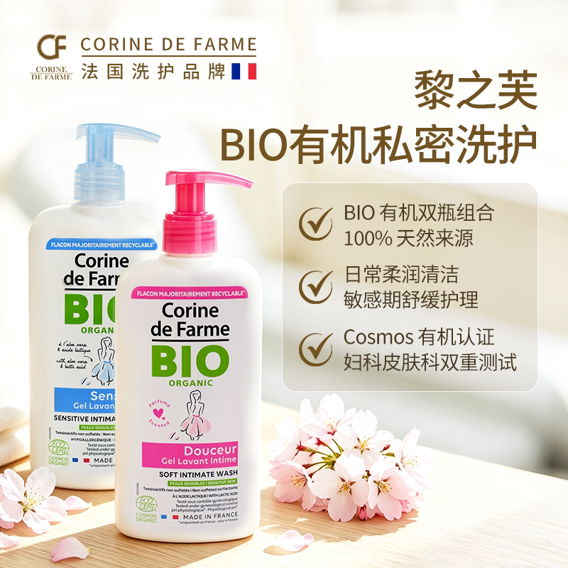 黎之芙有机私处洗液温和洁净