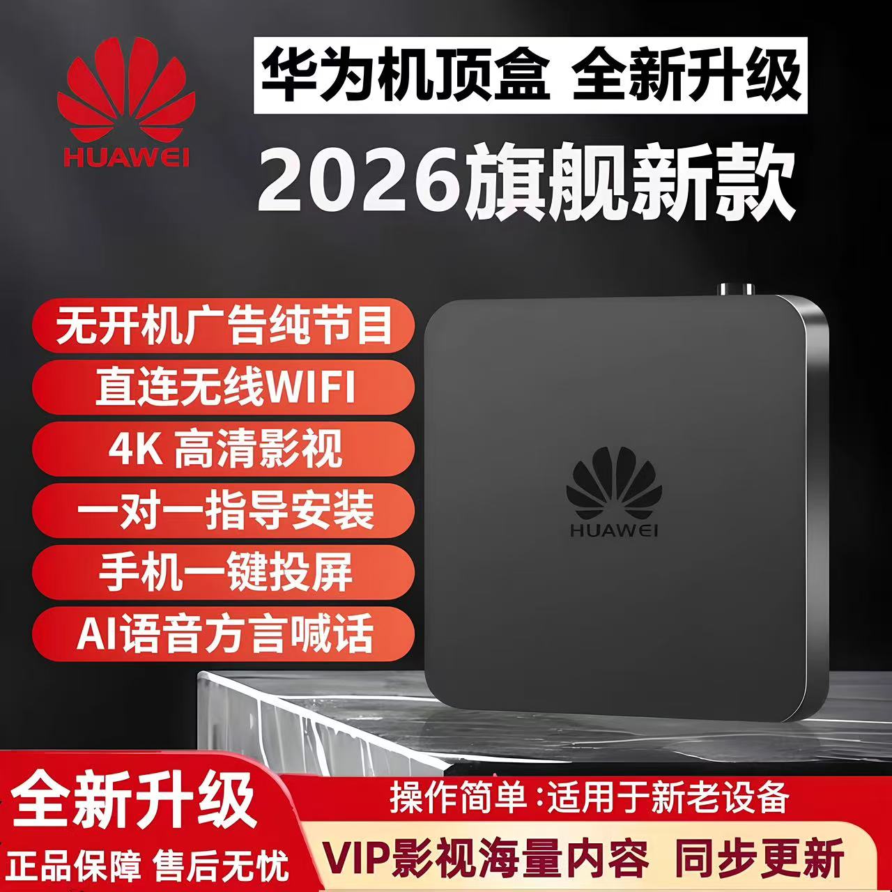 2026款华为电视机顶盒无广告4k高清智能电视盒子双频无线WIFI投屏