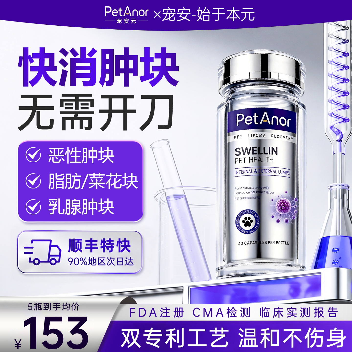 宠安元狗狗肿块快消猫咪乳腺皮下脂肪菜花淋巴口腔宠物肿块专用图片