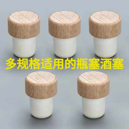 适用红酒盖子酒瓶盖密封酒塞子T型高分子塞子葡萄酒硅胶塞19mm盖