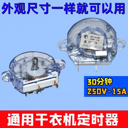 适用志高奥克斯德尔玛天骏干衣机干衣柜烘衣机定时器开关30分钟