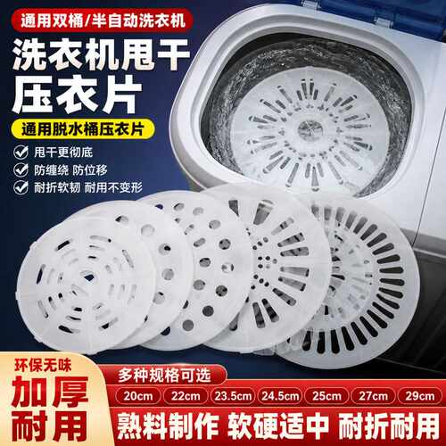 适配澳柯玛双桶洗衣机双缸压衣压板桶脱水甩干桶压衣片压衣垫配