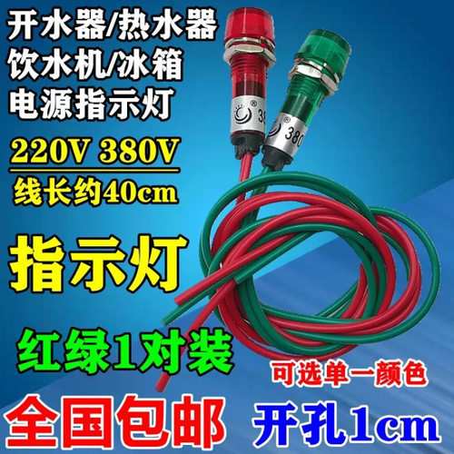 220V指示灯MDX11A消毒柜、热水器、冰柜电源指示灯信号灯10MM