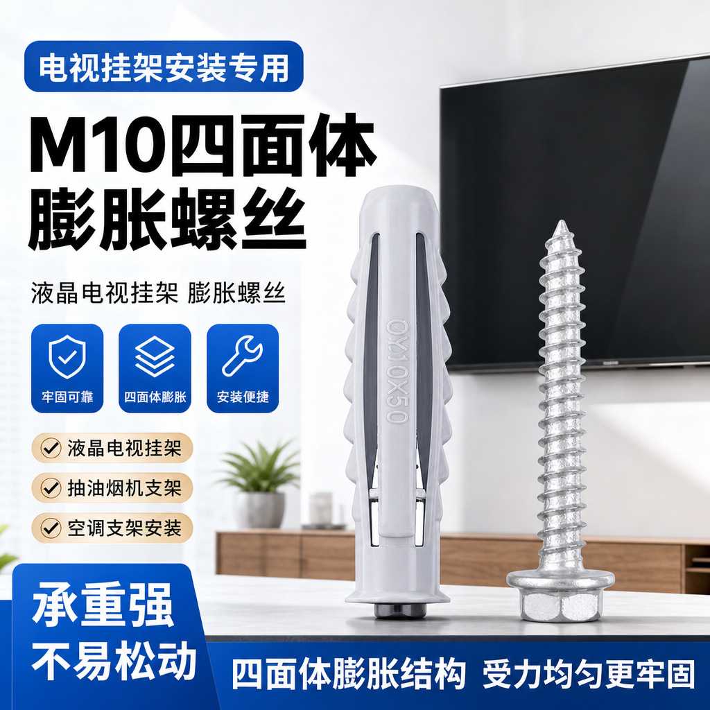 电视支架挂架十字螺丝M10*50塑料膨胀管零售油烟机浴室柜螺丝膨