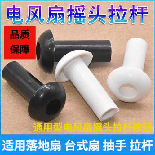 适用华生康佳骆驼电风扇落地扇壁扇电机保护罩固定螺母后罩塑料