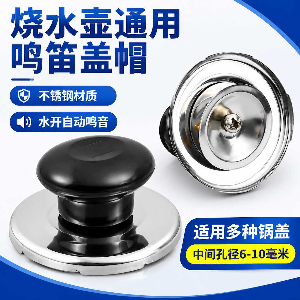 电热水壶盖扭鸣笛盖头顶珠会响叫片壶盖把手柄鸣音盖帽烧水壶配