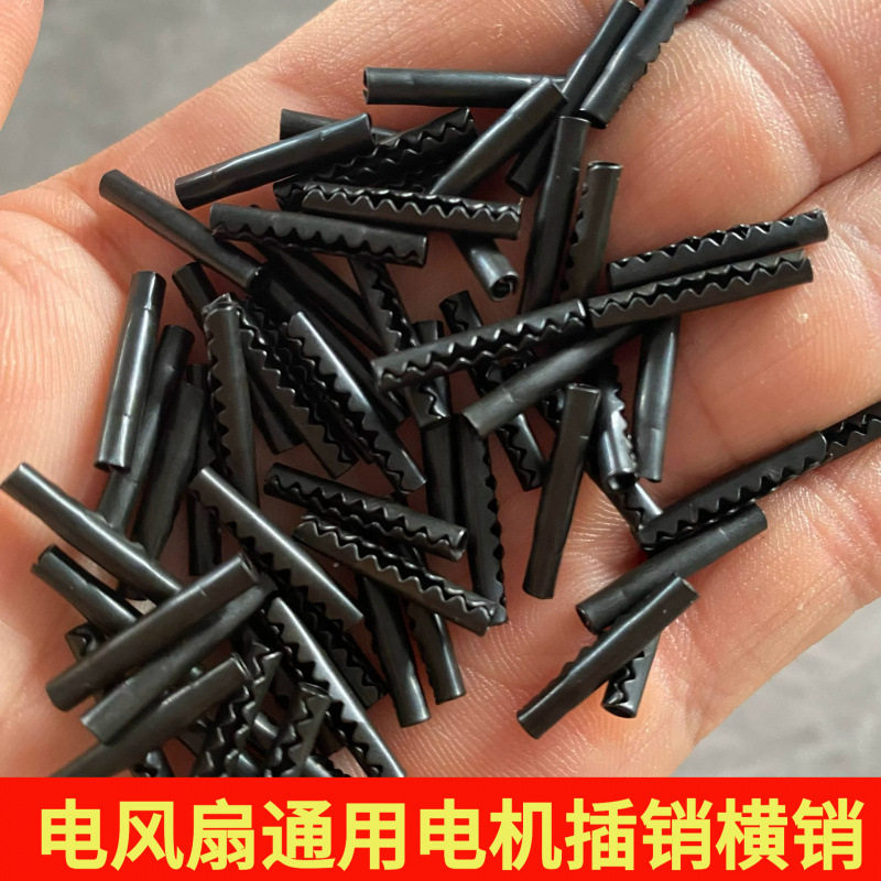 适用于艾美特奥克斯格力风扇铁销同步电机插销落地扇台扇壁扇横