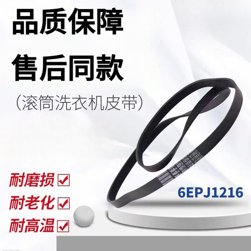 适用三星WW90J5430GS滚筒洗衣机皮带1270J5橡胶多楔带传送带
