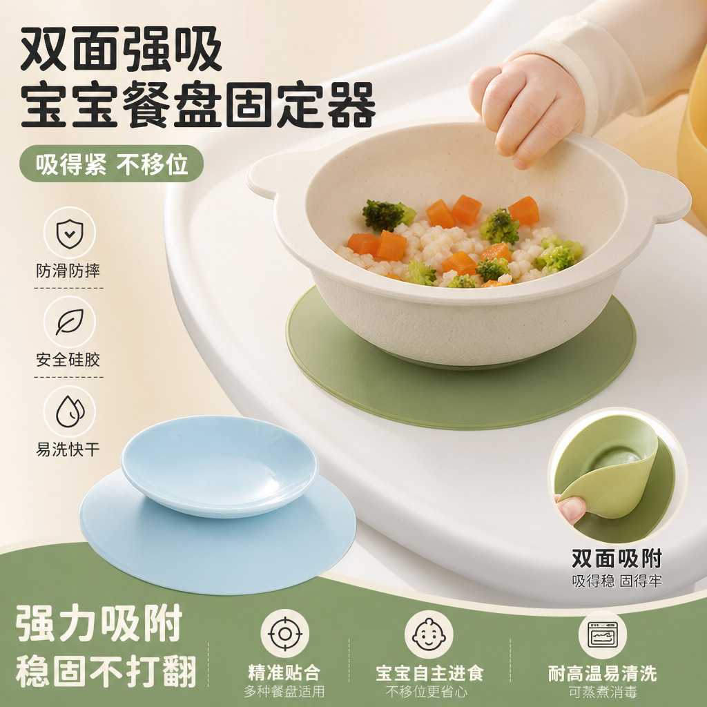 儿童用餐双面吸盘贴婴儿辅食碗防滑防摔硅胶固定碗底座吸盘垫餐