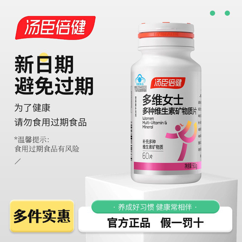 女多维女士复合维生素锌硒钙正品