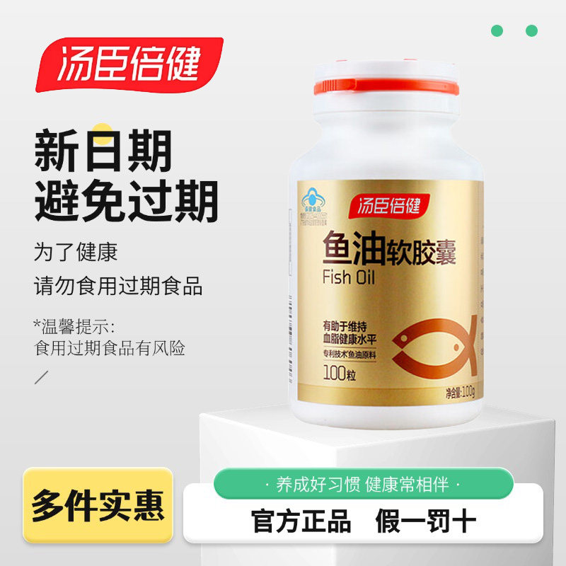 汤臣倍健鱼油软胶囊100防伪可查