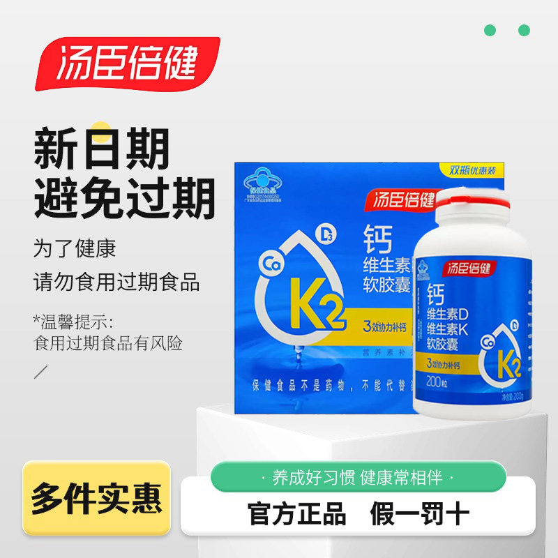 汤臣倍健液体碳酸钙维生素DK正品
