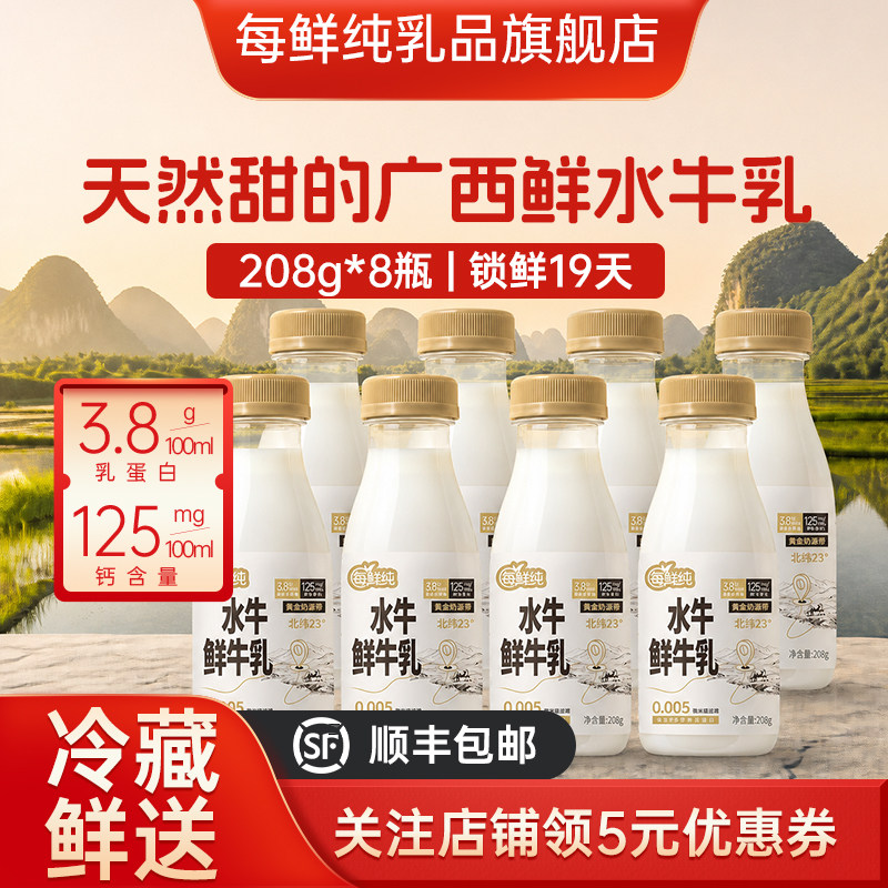 每鲜纯水牛鲜牛乳3.8低温奶鲜牛奶208g*8瓶儿童小瓶鲜奶水牛奶