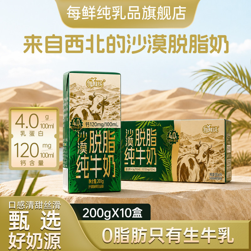 每鲜纯脱脂奶儿童早餐200g*10盒