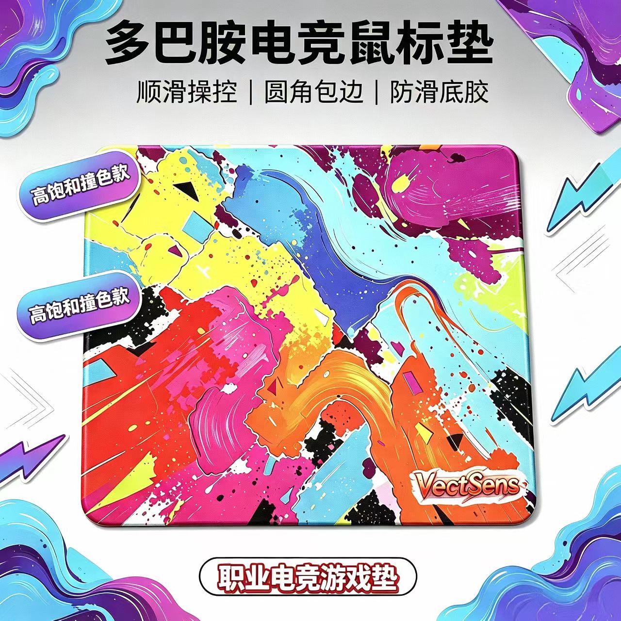 VectSens绒感顺滑控型电竞鼠标垫