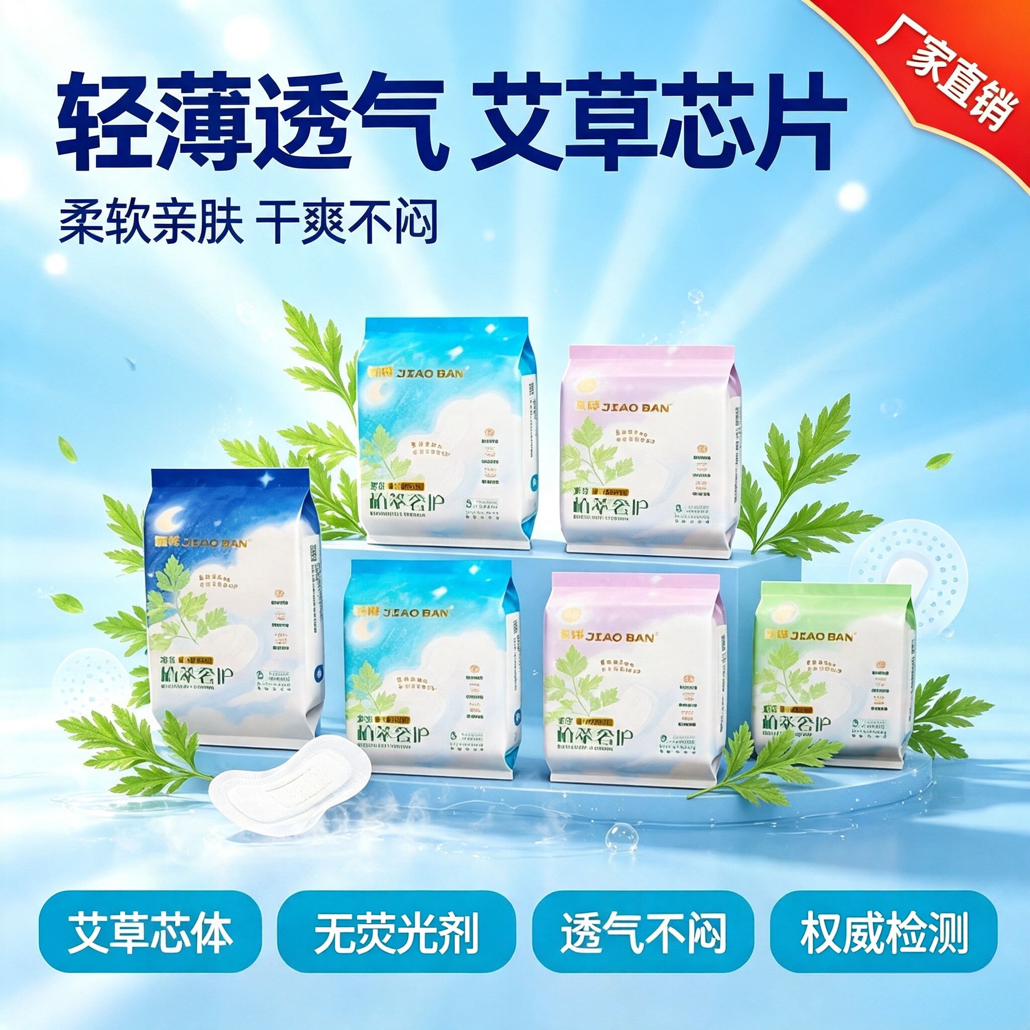 蕉伴艾草迷你卫生巾超薄日用夜用超薄透气绵柔透气亲肤姨妈巾套装