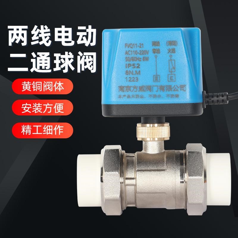 PPR电动球阀常开常闭式220VDC24V太阳能两线铜电动水阀开关电磁阀