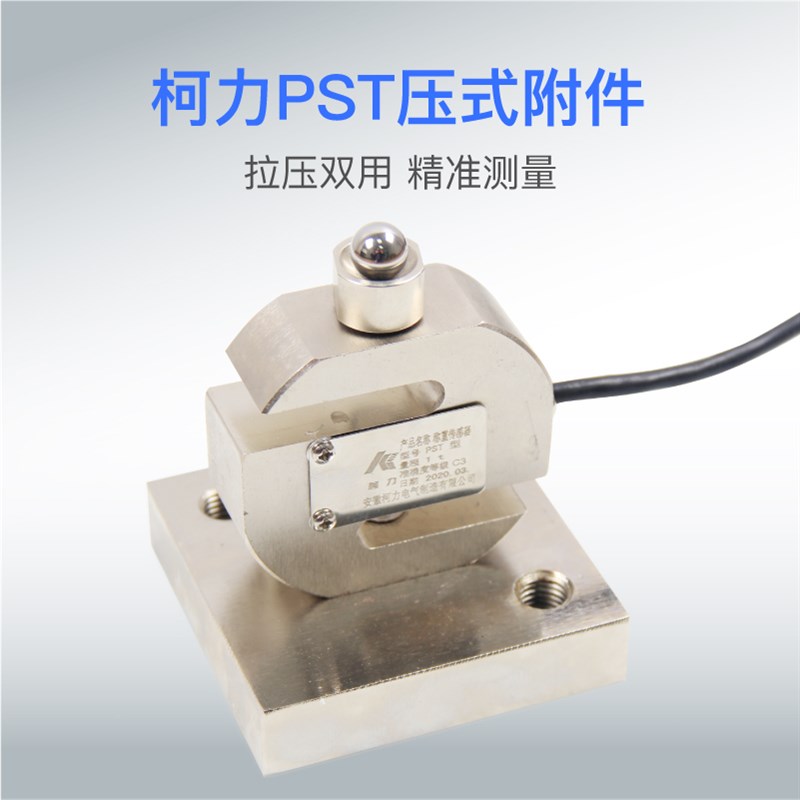 柯力PST拉力传感器S型压力称重感应器料斗秤水泥秤传感器