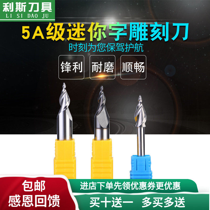利斯进口料螺旋锥度铣刀迷你字发光字加工刀电脑数控雕刻机刀具