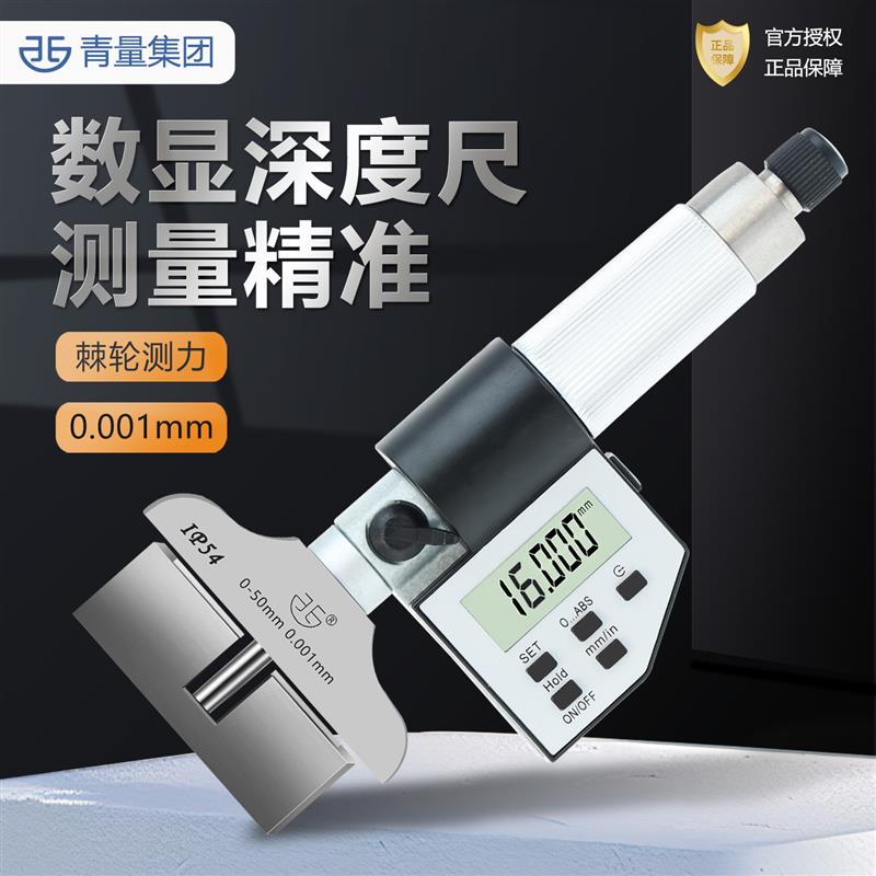 西北青量外径千分尺高精度电子数显深度0-25-50-100-150-200-300图片
