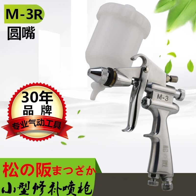 M-3小型喷漆枪气动油漆0.5小口径皮衣皮具护理修补喷绘墙绘喷枪
