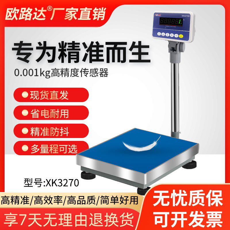 欧路达XK3290电子秤工业小型台秤150公斤精准商用称重用500kg台秤