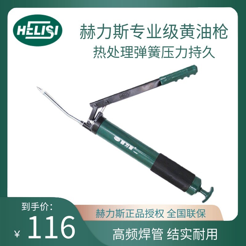 赫力斯专业级黄油枪耐磨损汽车机械修理手动黄油枪省力重型黄油枪