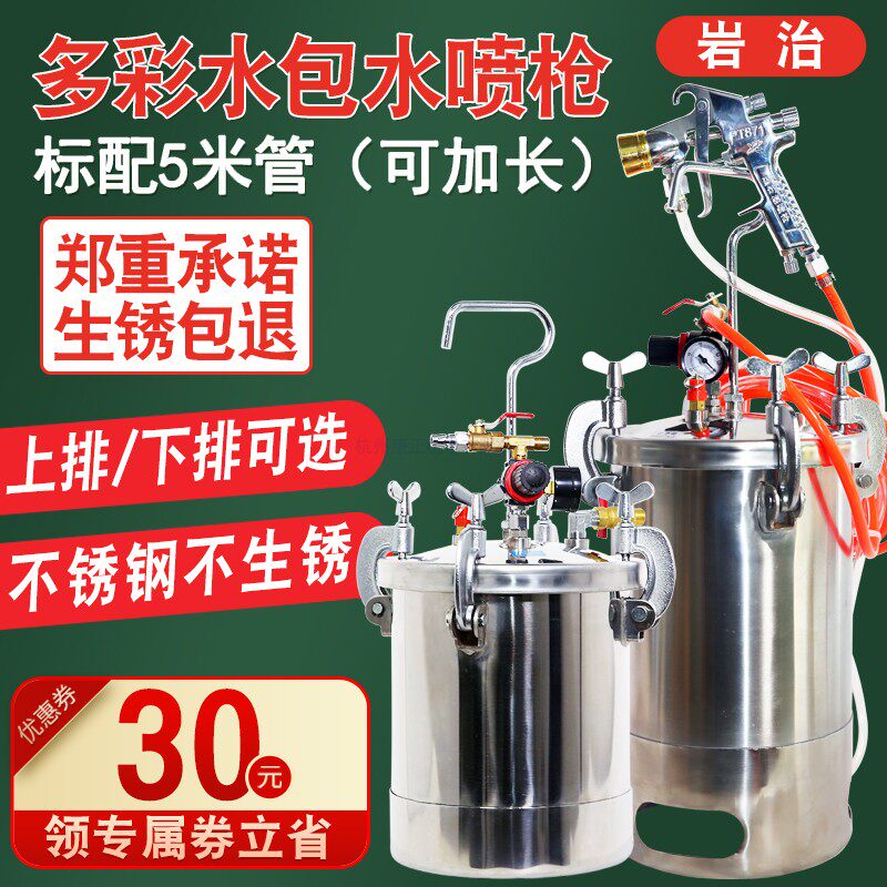 不锈钢水包水多彩漆喷枪油漆乳胶漆彷大理石喷抢水包沙砂外墙喷涂