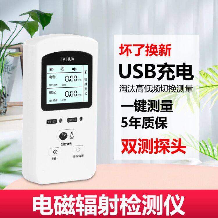 家用电磁波辐射检测仪 孕妇适用高低频监测仪 PH-50型测试仪器